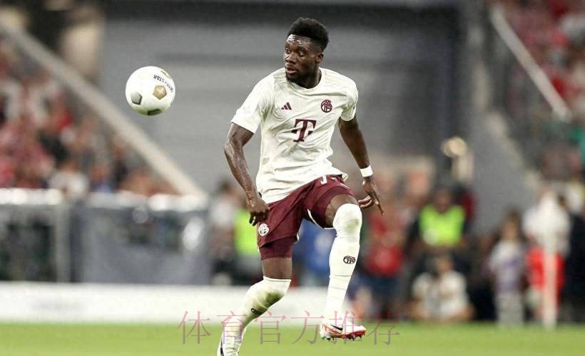 皇马与阿方索-戴维斯达协议只差签字 一月份敲定